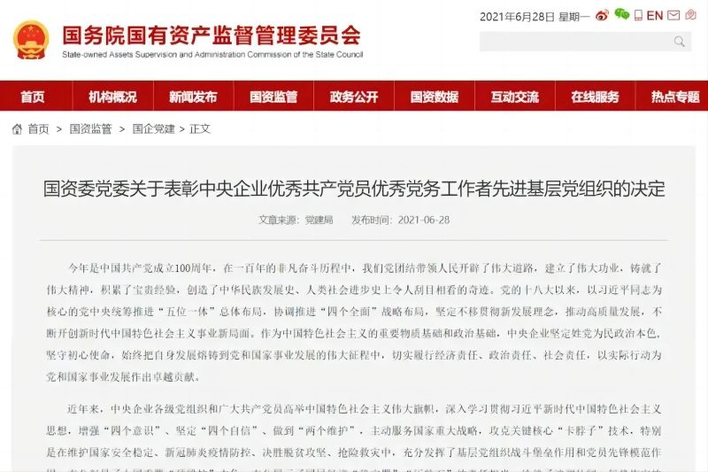 剛剛，獲得了國務院（yuàn）國資委黨委表彰！
